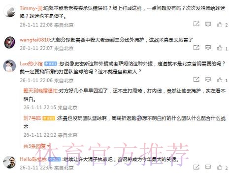 北京被轰118分防守最差一战！球迷不满狂刷官媒“这么强配置打成这样？”