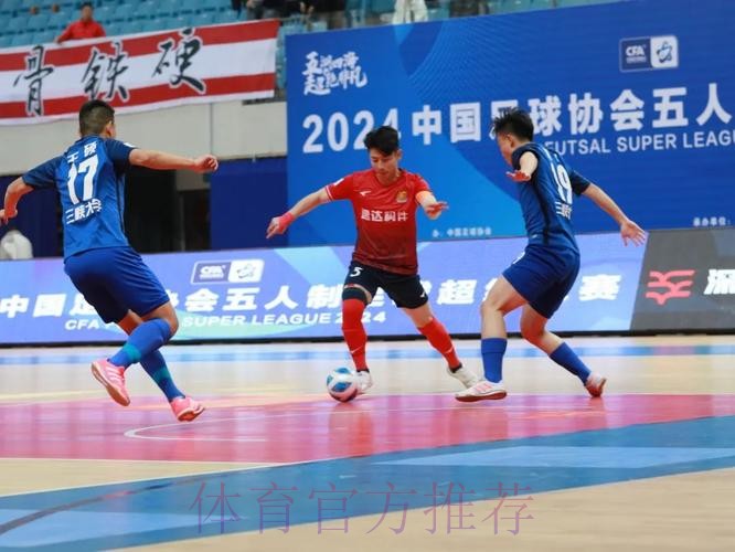 2024五超联赛第1轮综述：主场作战球队取得全胜