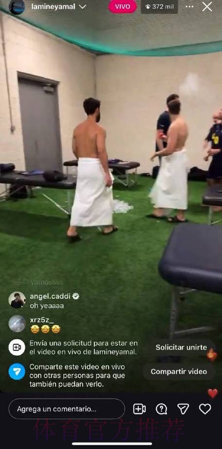 赛后亚马尔在理疗房直播，什琴斯尼被拍到在抽烟