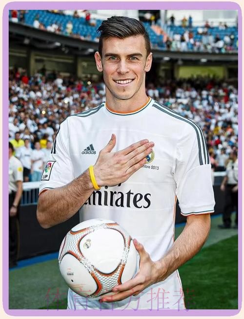 德转:贝尔皇马生涯身价最高9000万欧 目前300万