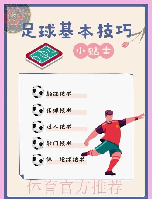 如何掌握世界杯滚球技巧与安全最新网址