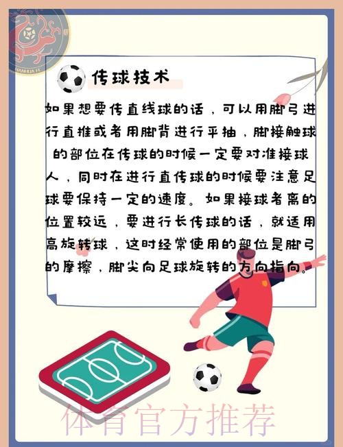 如何掌握世界杯滚球技巧与安全最新网址