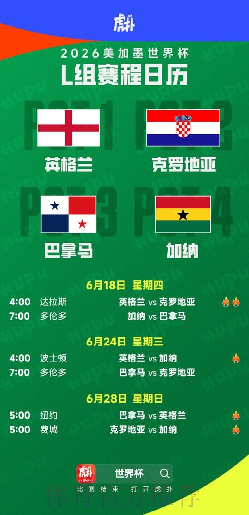 世界杯赛程下载